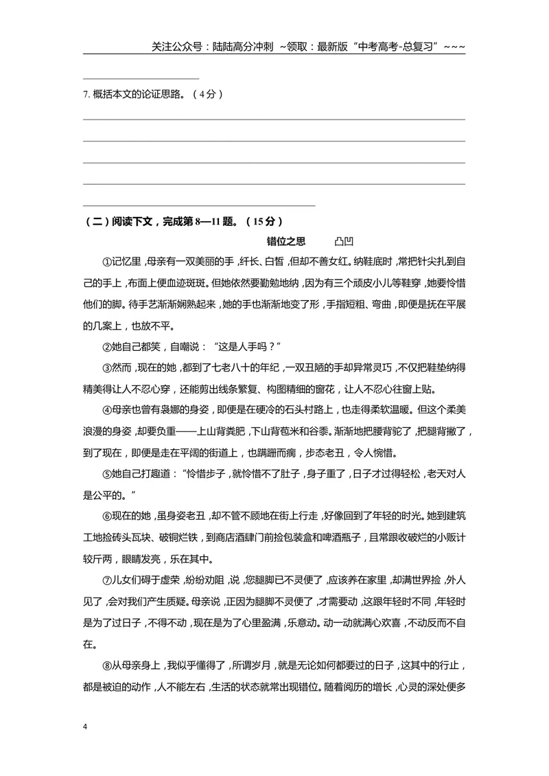 《2018年上海高考语文真题试卷（原卷版）_专项复习_2026年-语文专项复习_2008年-2025年语文高考真题_2008-2020年高考_地方卷_上海高考语文真题2000-2020》第4页预览