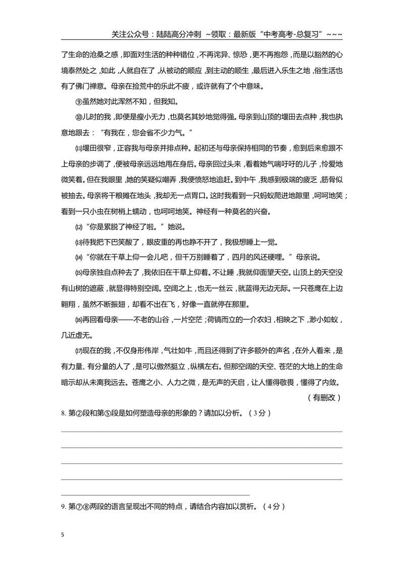 《2018年上海高考语文真题试卷（原卷版）_专项复习_2026年-语文专项复习_2008年-2025年语文高考真题_2008-2020年高考_地方卷_上海高考语文真题2000-2020》第5页预览