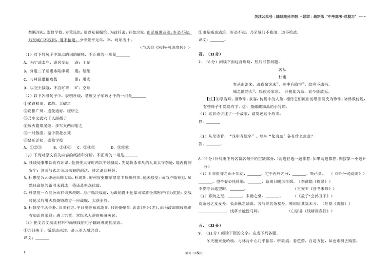 《2013年全国统一高考语文试卷（大纲版）（原卷版）_专项复习_2026年-语文专项复习_2008年-2025年语文高考真题_2008-2020年高考_全国卷_全国统一高考语文（新课标I）08-21_A3word版》第3页预览