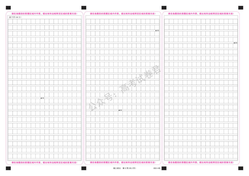 《04_语文_湖北武汉市九师联盟2026-2027年高三上学期8月联考暨开学联考_答题卡_小初高学习资料合集（每天更新）_湖北武汉市九师联盟2026-2027年高三上学期8月联考暨开学联考》第2页预览
