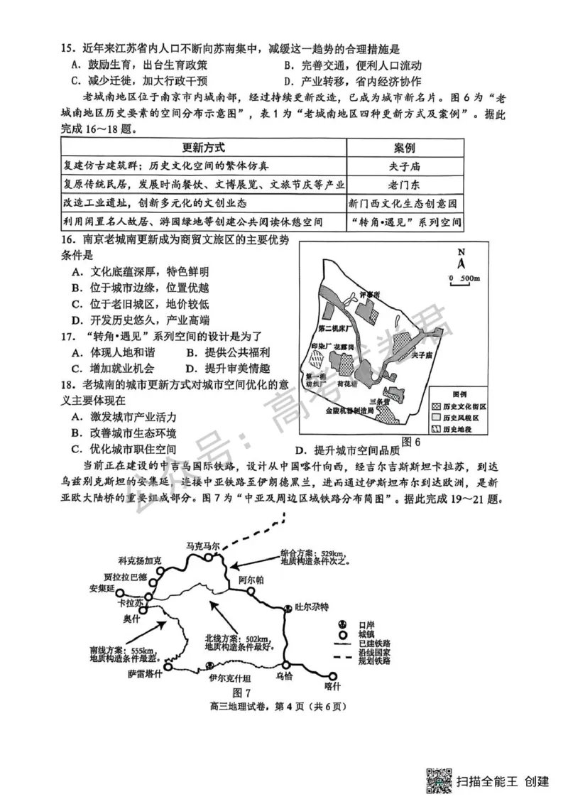 《09_地理_2025-2026学年度江苏海安市高三上学期开学考试_试卷+答案_小初高学习资料合集（每天更新）_江苏海安市2025-2026学年高三上学期开学考试》第4页预览