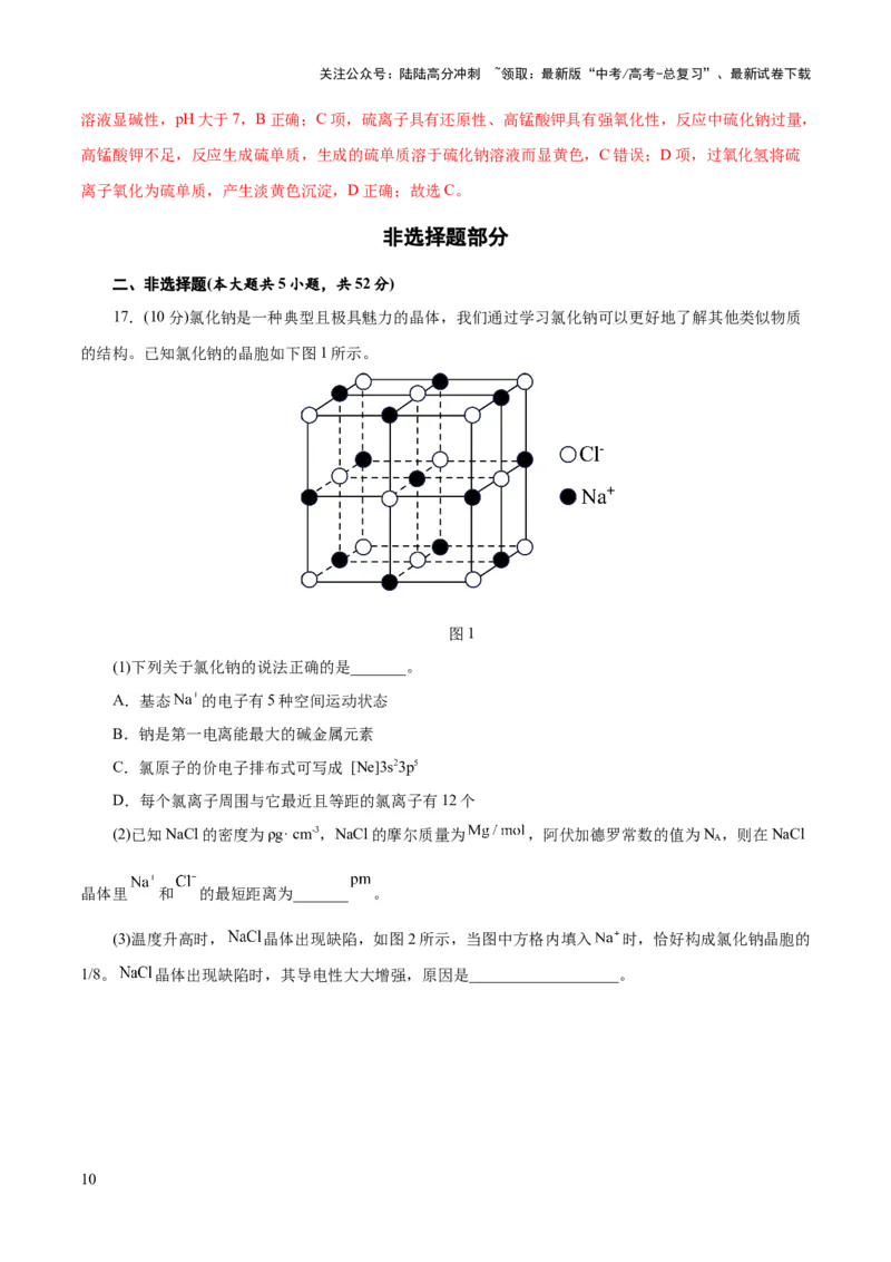 《2023年高考押题预测卷03（浙江卷）-化学（全解全析）_05-化学-高考总复习_专项复习_2024年_2023年高考押题预测卷01化学》第10页预览