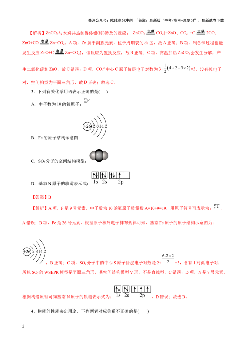 《2023年高考押题预测卷03（浙江卷）-化学（全解全析）_05-化学-高考总复习_专项复习_2024年_2023年高考押题预测卷01化学》第2页预览