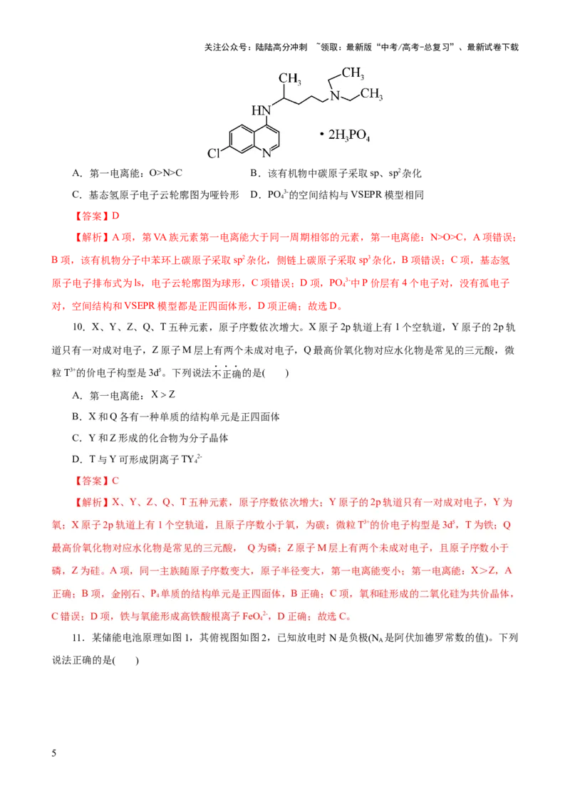 《2023年高考押题预测卷03（浙江卷）-化学（全解全析）_05-化学-高考总复习_专项复习_2024年_2023年高考押题预测卷01化学》第5页预览