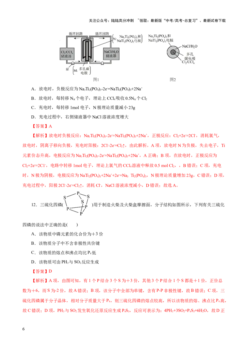 《2023年高考押题预测卷03（浙江卷）-化学（全解全析）_05-化学-高考总复习_专项复习_2024年_2023年高考押题预测卷01化学》第6页预览