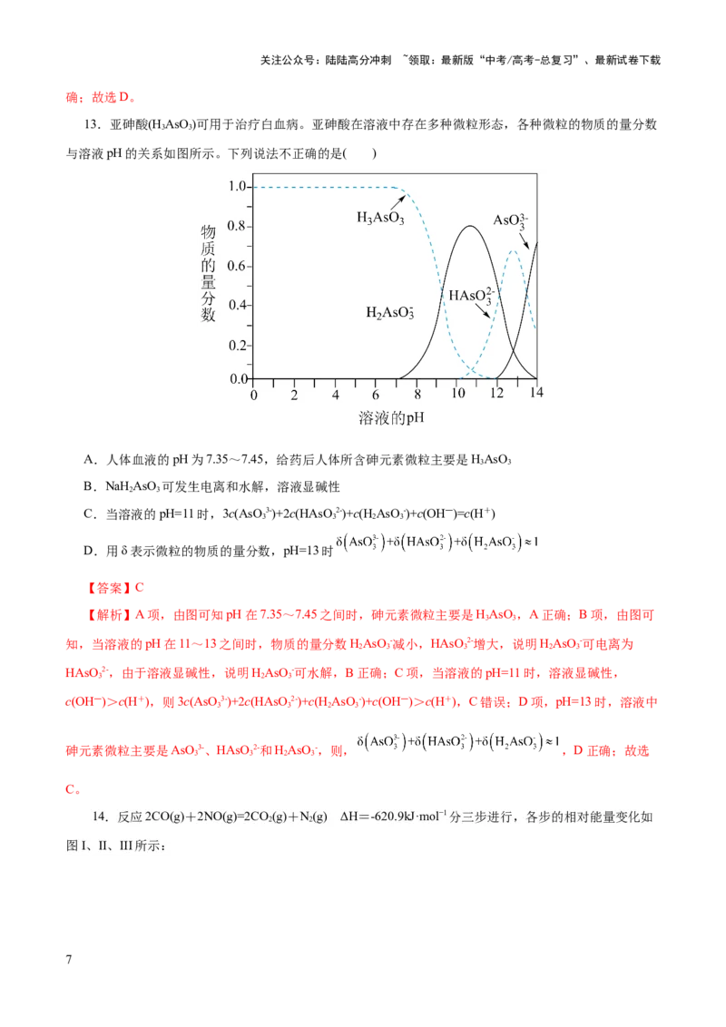 《2023年高考押题预测卷03（浙江卷）-化学（全解全析）_05-化学-高考总复习_专项复习_2024年_2023年高考押题预测卷01化学》第7页预览