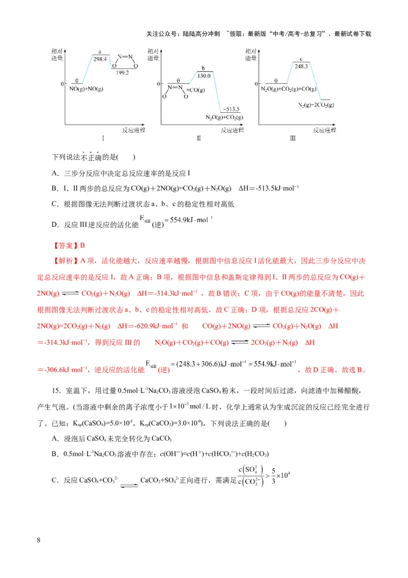 《2023年高考押题预测卷03（浙江卷）-化学（全解全析）_05-化学-高考总复习_专项复习_2024年_2023年高考押题预测卷01化学》第8页预览