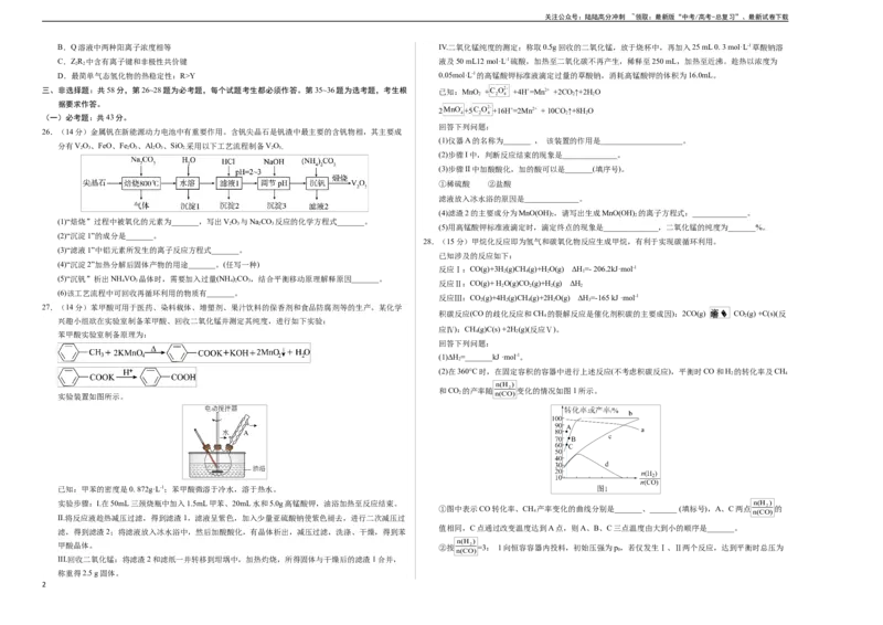 《2023年高考押题预测卷01（全国甲卷）-化学（考试版）A3版_05-化学-高考总复习_专项复习_2024年_2023年高考押题预测卷01化学》第2页预览