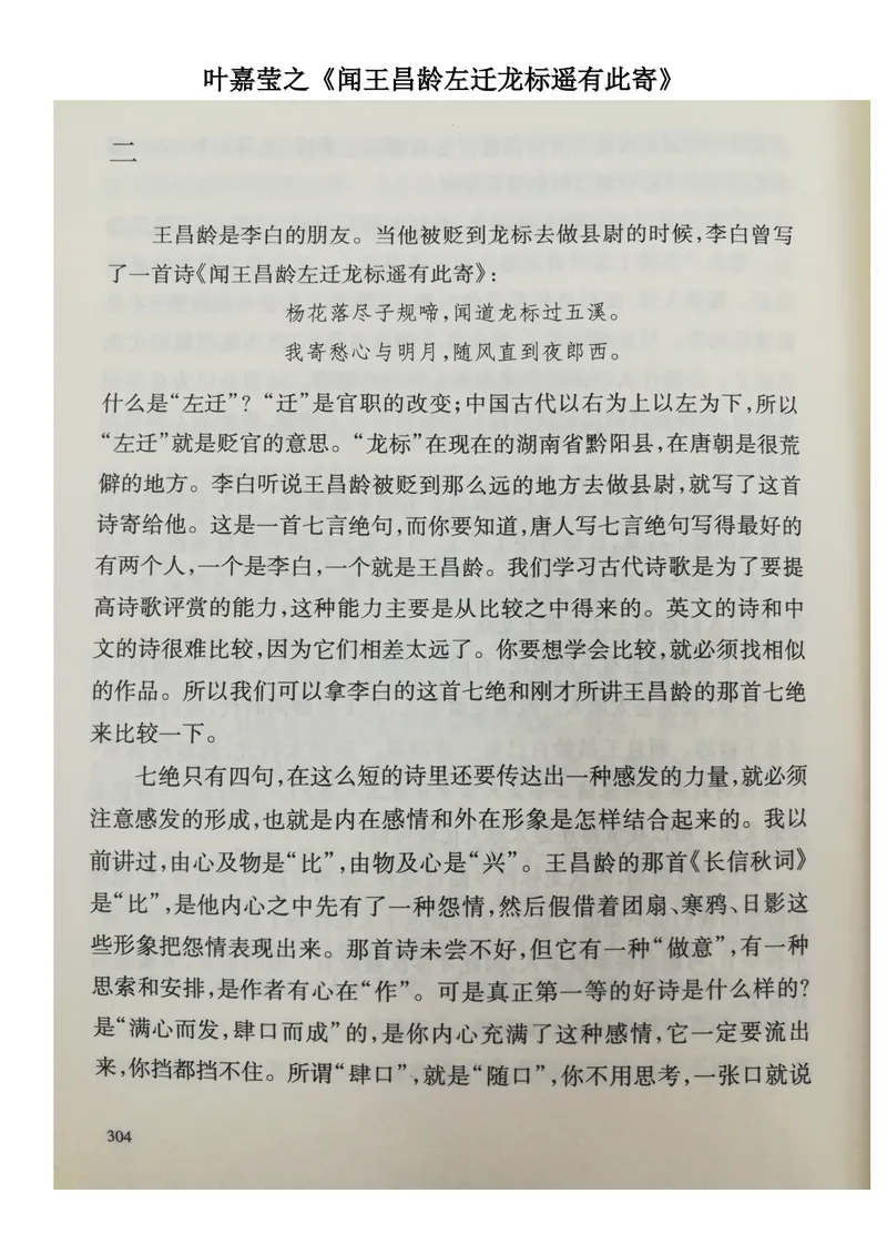《4闻王昌龄左迁龙标遥有此寄-素材_初中7-9年级全科优质公开课_初中语文优质公开课_初中语文名师公开课含课件教案（7年级上册）_第1单元_4古代诗歌四首_4闻王昌龄左迁龙标遥有此寄》第1页预览