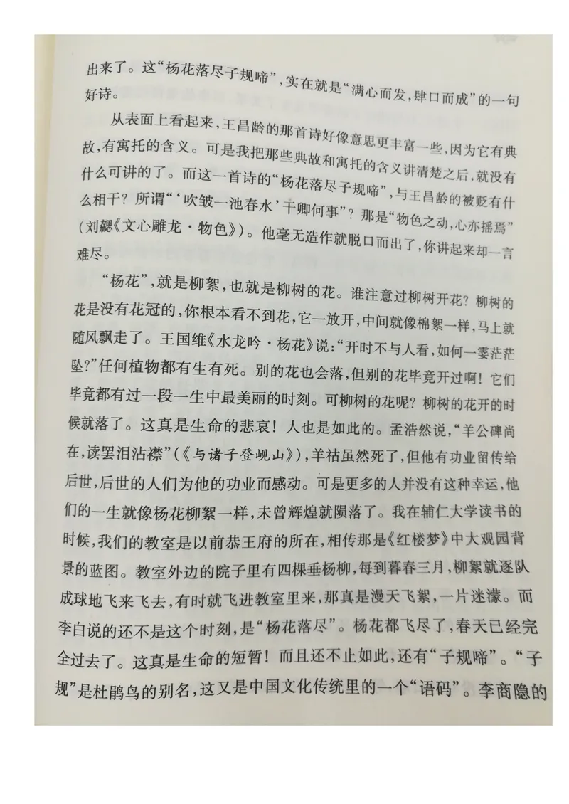 《4闻王昌龄左迁龙标遥有此寄-素材_初中7-9年级全科优质公开课_初中语文优质公开课_初中语文名师公开课含课件教案（7年级上册）_第1单元_4古代诗歌四首_4闻王昌龄左迁龙标遥有此寄》第2页预览