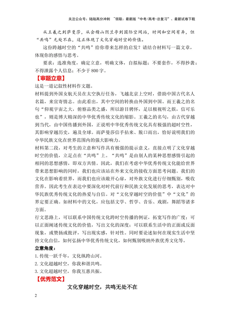 《2024年高考作文押题新高考九省卷作文03：教考结合、考教衔接型作文（作文真题押题理由审题立意优秀范文）_专项复习_2024年_2024新高考语文满分作文素材论题论点论证议论文热点写作》第2页预览