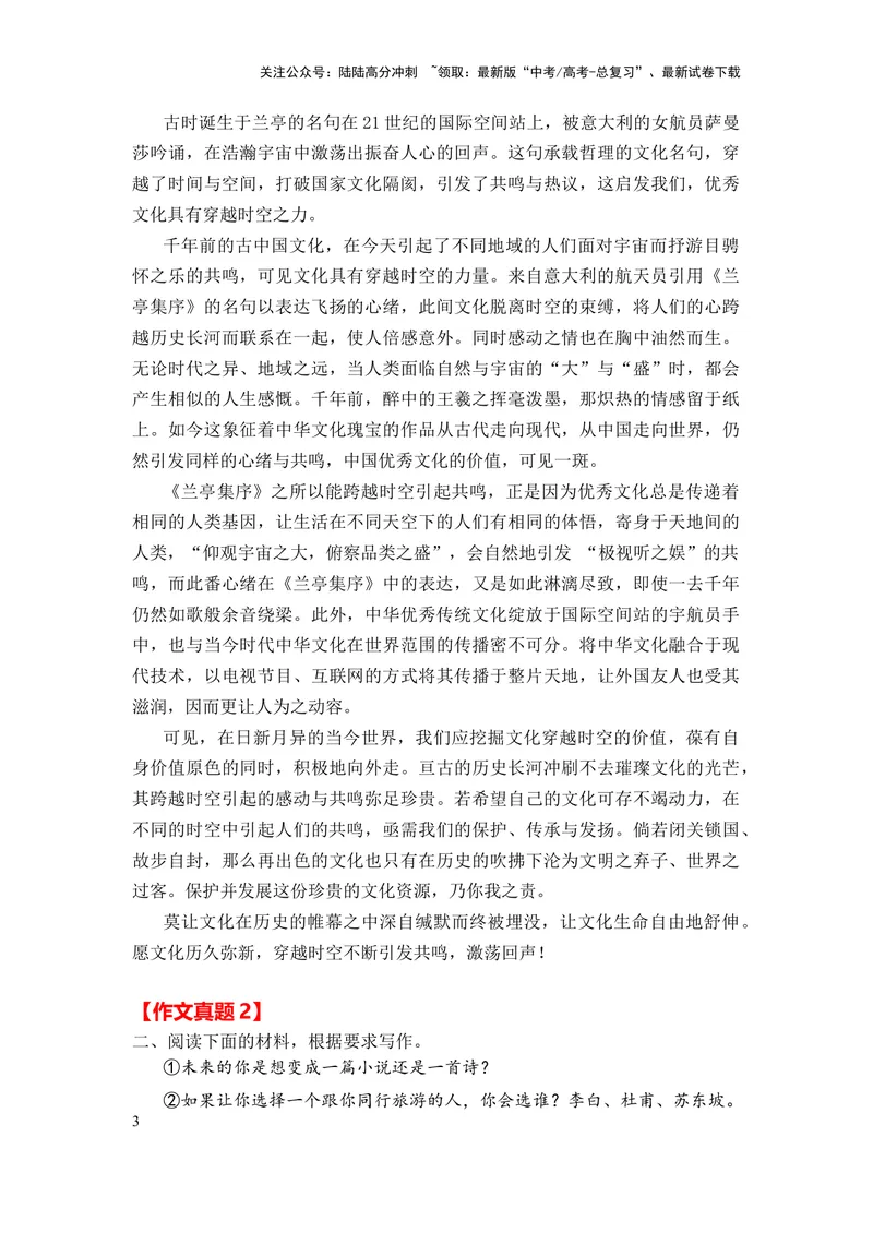 《2024年高考作文押题新高考九省卷作文03：教考结合、考教衔接型作文（作文真题押题理由审题立意优秀范文）_专项复习_2024年_2024新高考语文满分作文素材论题论点论证议论文热点写作》第3页预览