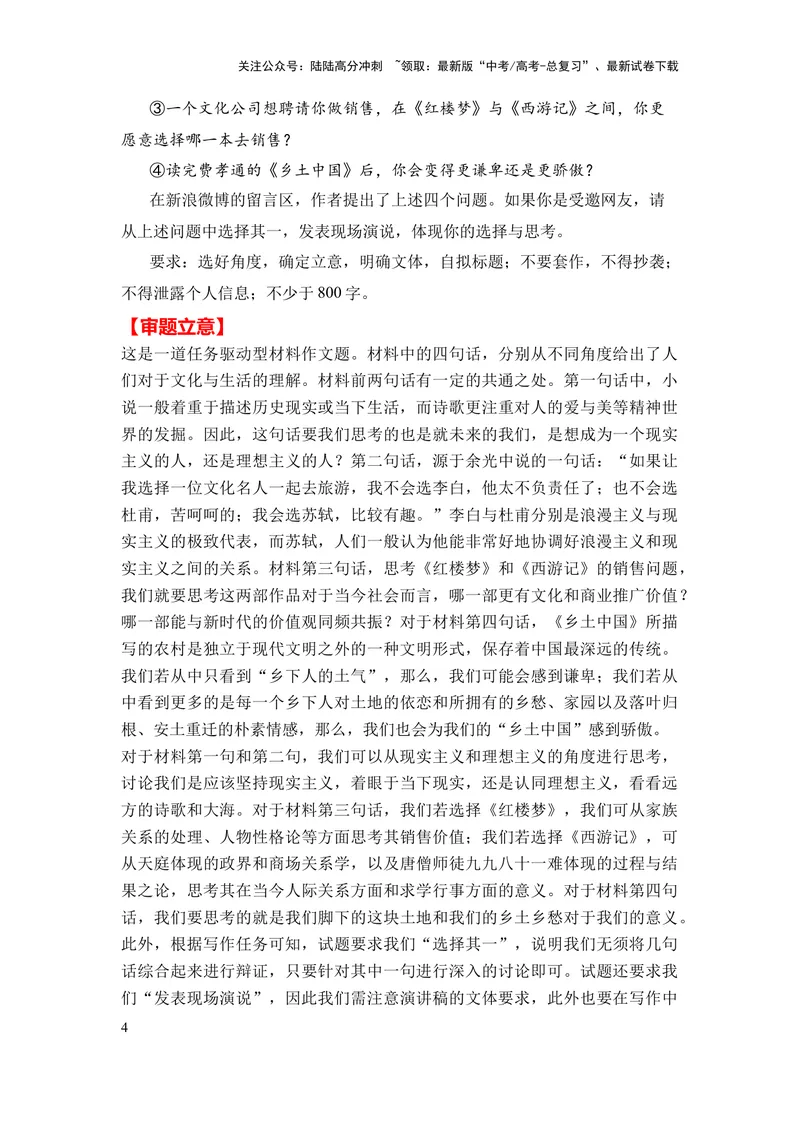 《2024年高考作文押题新高考九省卷作文03：教考结合、考教衔接型作文（作文真题押题理由审题立意优秀范文）_专项复习_2024年_2024新高考语文满分作文素材论题论点论证议论文热点写作》第4页预览