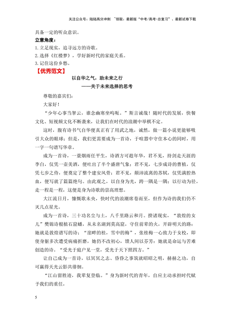 《2024年高考作文押题新高考九省卷作文03：教考结合、考教衔接型作文（作文真题押题理由审题立意优秀范文）_专项复习_2024年_2024新高考语文满分作文素材论题论点论证议论文热点写作》第5页预览
