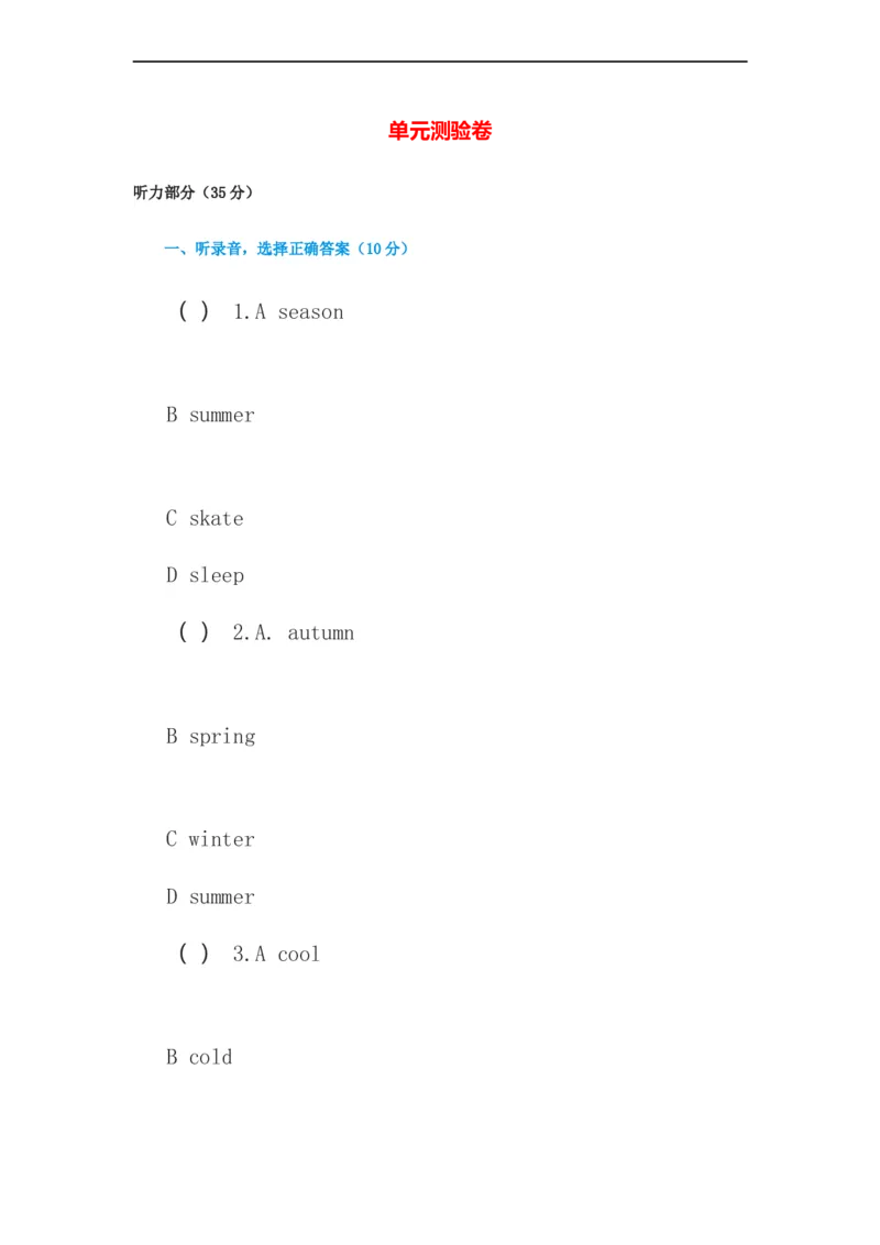 《2016秋（人教新起点）五年级英语下册单元测验卷_小学1-6年级全科全套_1-6年级全科下册_五年级_五年级下英语_人教新起点五年级英语下册_试卷》第1页预览