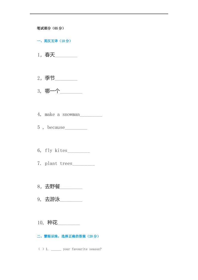 《2016秋（人教新起点）五年级英语下册单元测验卷_小学1-6年级全科全套_1-6年级全科下册_五年级_五年级下英语_人教新起点五年级英语下册_试卷》第4页预览