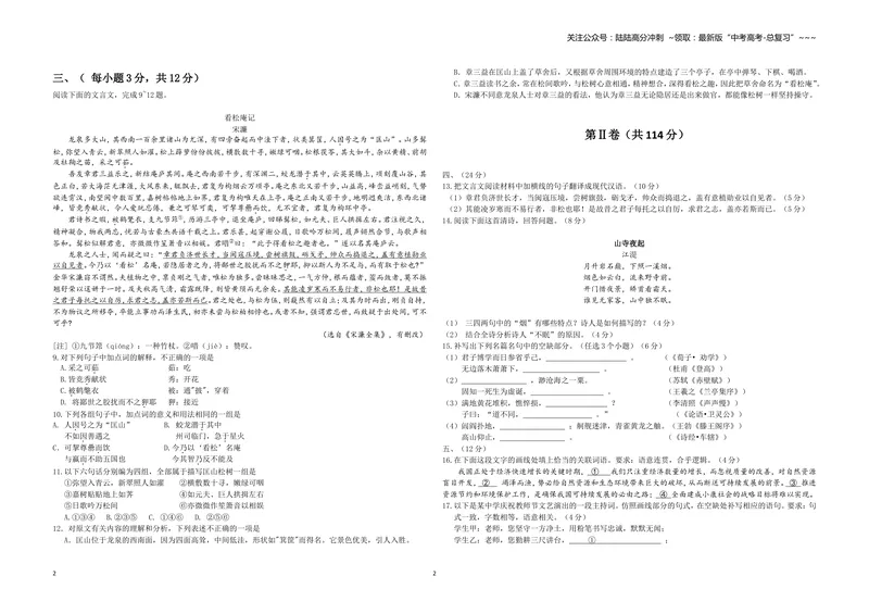 《2013年高考真题语文(山东卷)（原卷版）_专项复习_2026年-语文专项复习_2008年-2025年语文高考真题_2008-2020年高考_地方卷_山东高考语文08-21_A3版》第2页预览