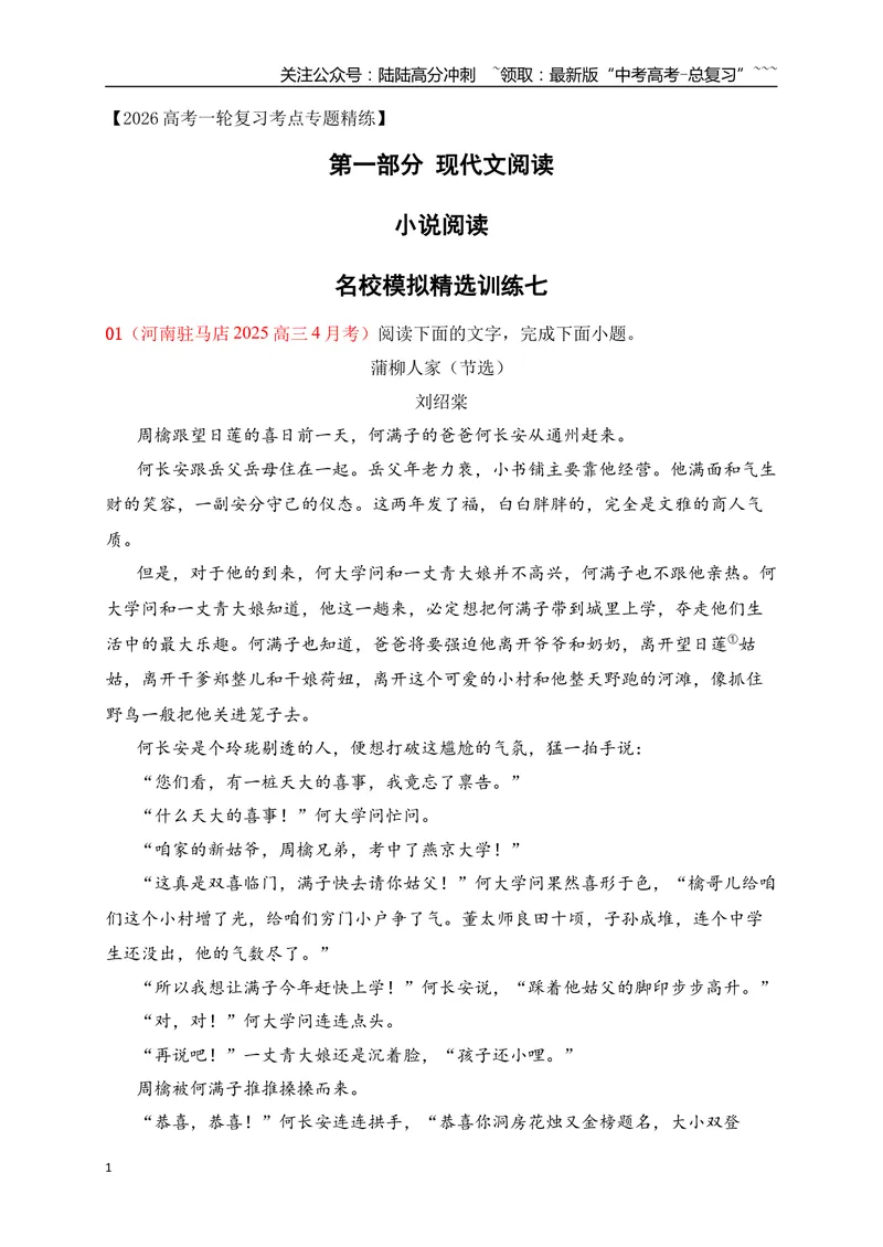 《7文学类文本阅读名校模拟精选训练七（教师版）_一轮复习_2026年-语文一轮复习_2026年高考语文一轮复习之现代文专题（全国通用）-G388_资料》第1页预览