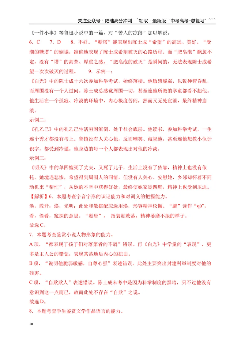 《7文学类文本阅读名校模拟精选训练七（教师版）_一轮复习_2026年-语文一轮复习_2026年高考语文一轮复习之现代文专题（全国通用）-G388_资料》第10页预览