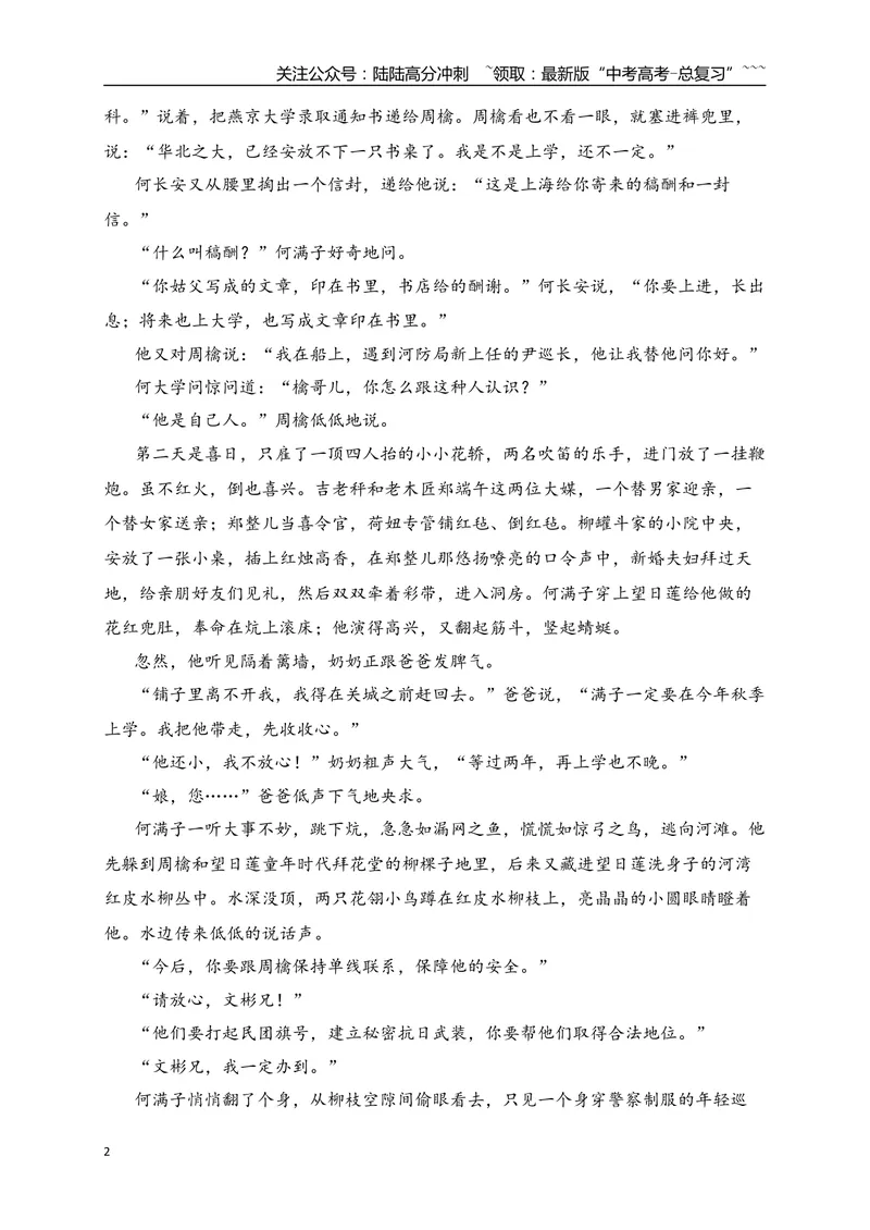 《7文学类文本阅读名校模拟精选训练七（教师版）_一轮复习_2026年-语文一轮复习_2026年高考语文一轮复习之现代文专题（全国通用）-G388_资料》第2页预览