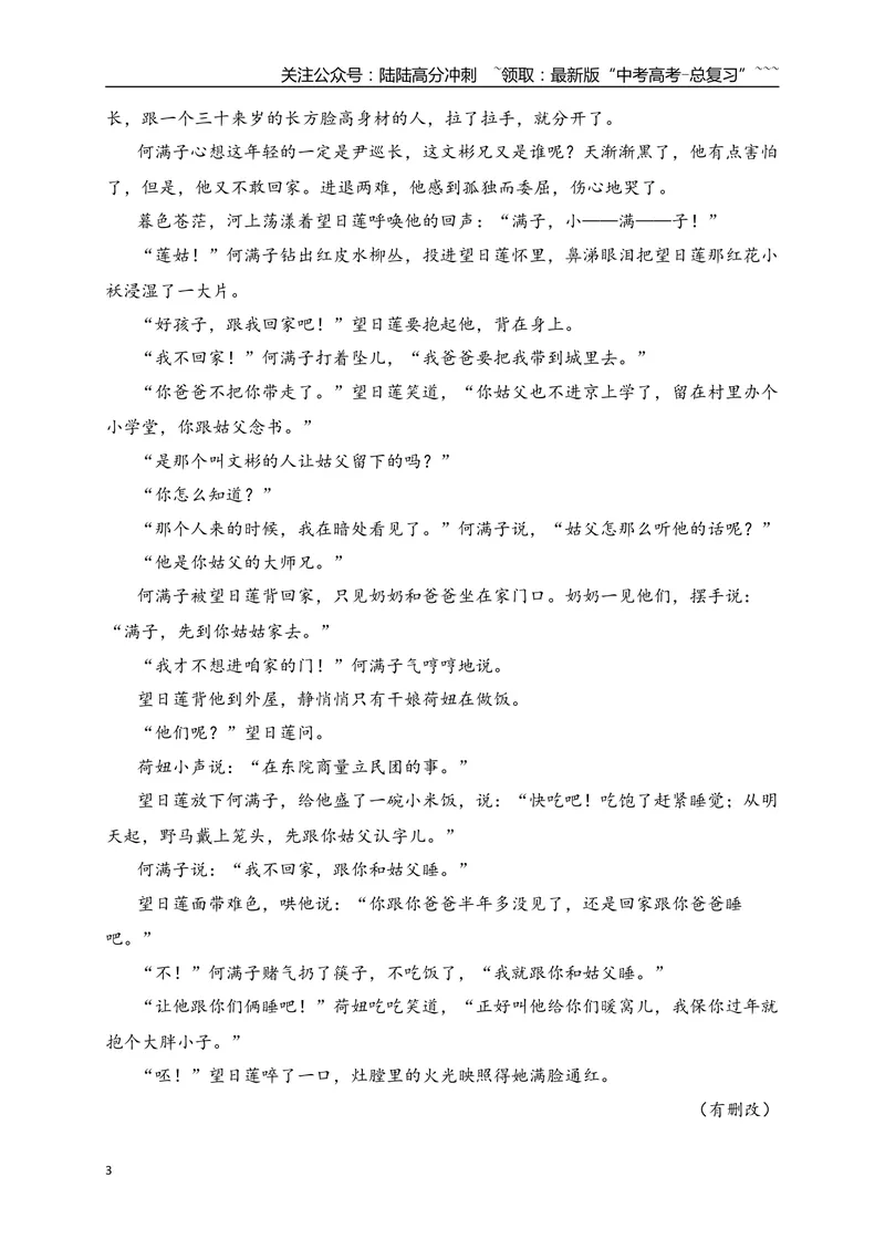 《7文学类文本阅读名校模拟精选训练七（教师版）_一轮复习_2026年-语文一轮复习_2026年高考语文一轮复习之现代文专题（全国通用）-G388_资料》第3页预览