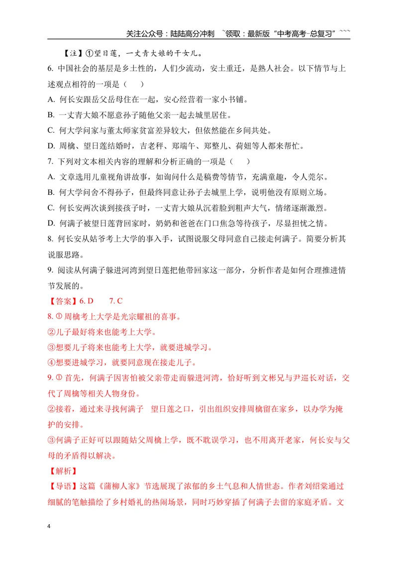 《7文学类文本阅读名校模拟精选训练七（教师版）_一轮复习_2026年-语文一轮复习_2026年高考语文一轮复习之现代文专题（全国通用）-G388_资料》第4页预览