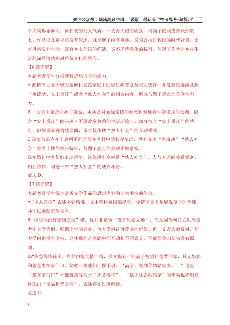 《7文学类文本阅读名校模拟精选训练七（教师版）_一轮复习_2026年-语文一轮复习_2026年高考语文一轮复习之现代文专题（全国通用）-G388_资料》第5页预览