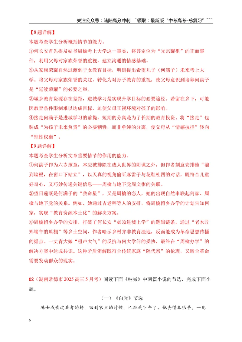 《7文学类文本阅读名校模拟精选训练七（教师版）_一轮复习_2026年-语文一轮复习_2026年高考语文一轮复习之现代文专题（全国通用）-G388_资料》第6页预览