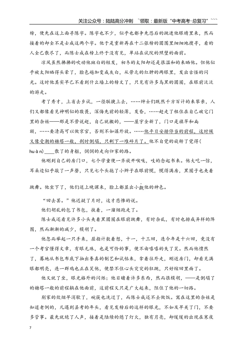 《7文学类文本阅读名校模拟精选训练七（教师版）_一轮复习_2026年-语文一轮复习_2026年高考语文一轮复习之现代文专题（全国通用）-G388_资料》第7页预览