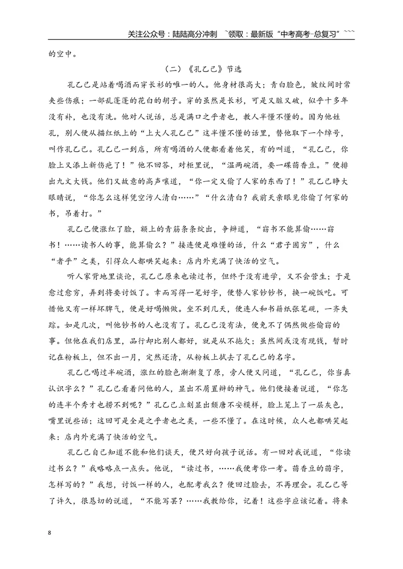 《7文学类文本阅读名校模拟精选训练七（教师版）_一轮复习_2026年-语文一轮复习_2026年高考语文一轮复习之现代文专题（全国通用）-G388_资料》第8页预览