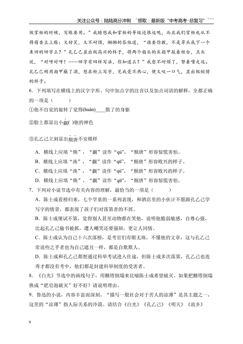 《7文学类文本阅读名校模拟精选训练七（教师版）_一轮复习_2026年-语文一轮复习_2026年高考语文一轮复习之现代文专题（全国通用）-G388_资料》第9页预览