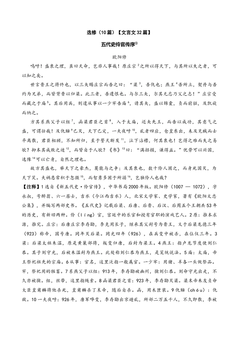 《《五代史伶官传序》（文言文32篇）答案版_专项复习_2026年-语文专项复习_622025年新高考语文古诗文理解性默写考点演练》第1页预览