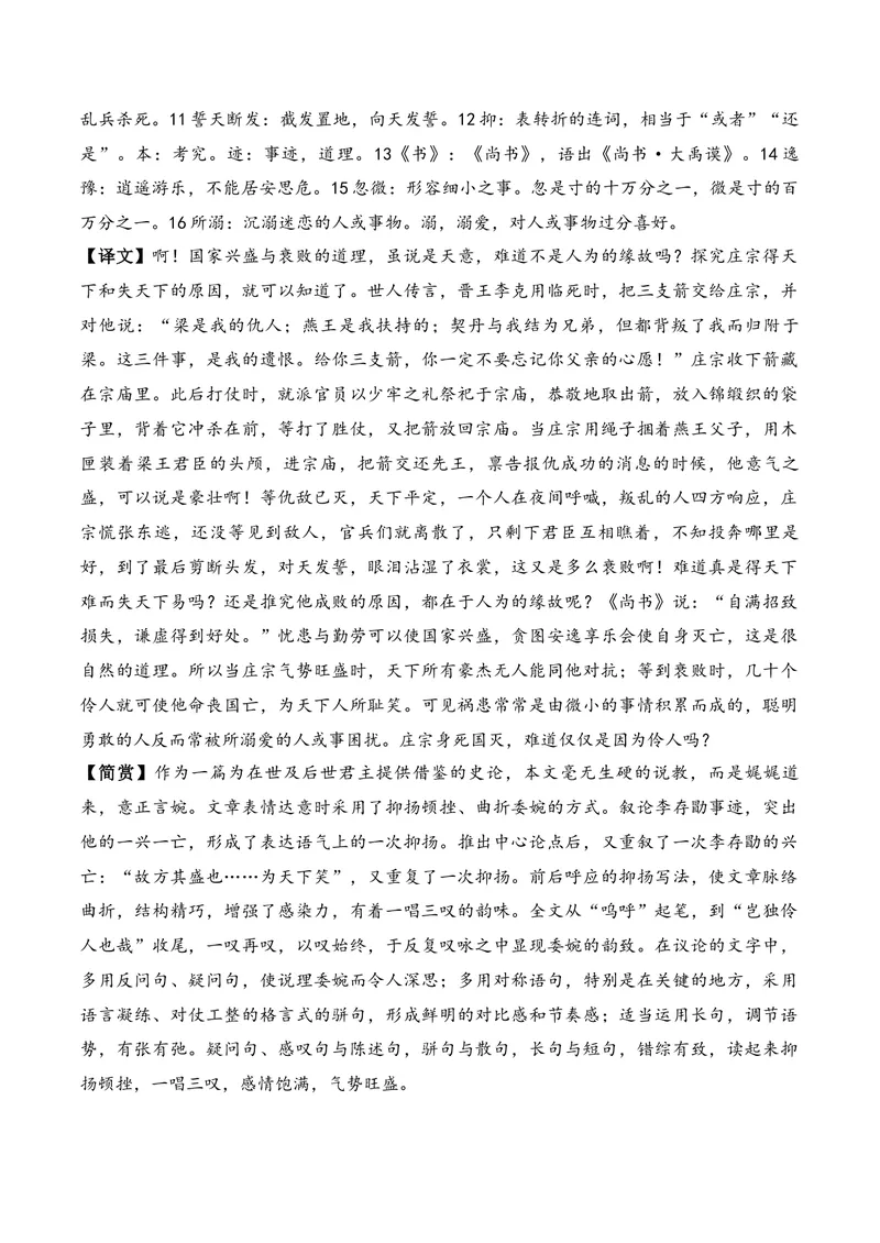 《《五代史伶官传序》（文言文32篇）答案版_专项复习_2026年-语文专项复习_622025年新高考语文古诗文理解性默写考点演练》第2页预览