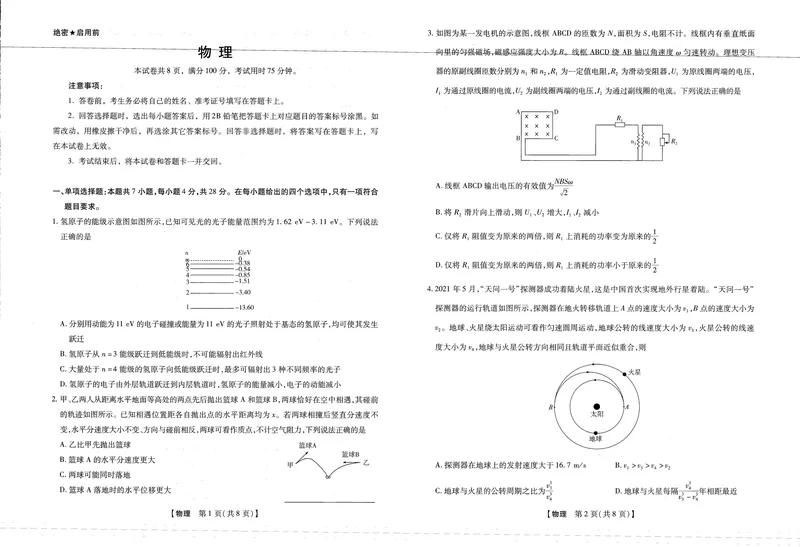 《2025-2026学年下学期2023级高三第1次考试物理试卷(新未来联考)_2024-2027高三(6-6月题库)(1)_2026年03月高三试卷_250309河南新未来2026届高三3月联考(全科)》第1页预览