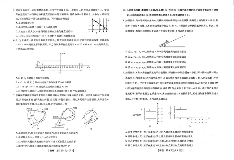 《2025-2026学年下学期2023级高三第1次考试物理试卷(新未来联考)_2024-2027高三(6-6月题库)(1)_2026年03月高三试卷_250309河南新未来2026届高三3月联考(全科)》第2页预览