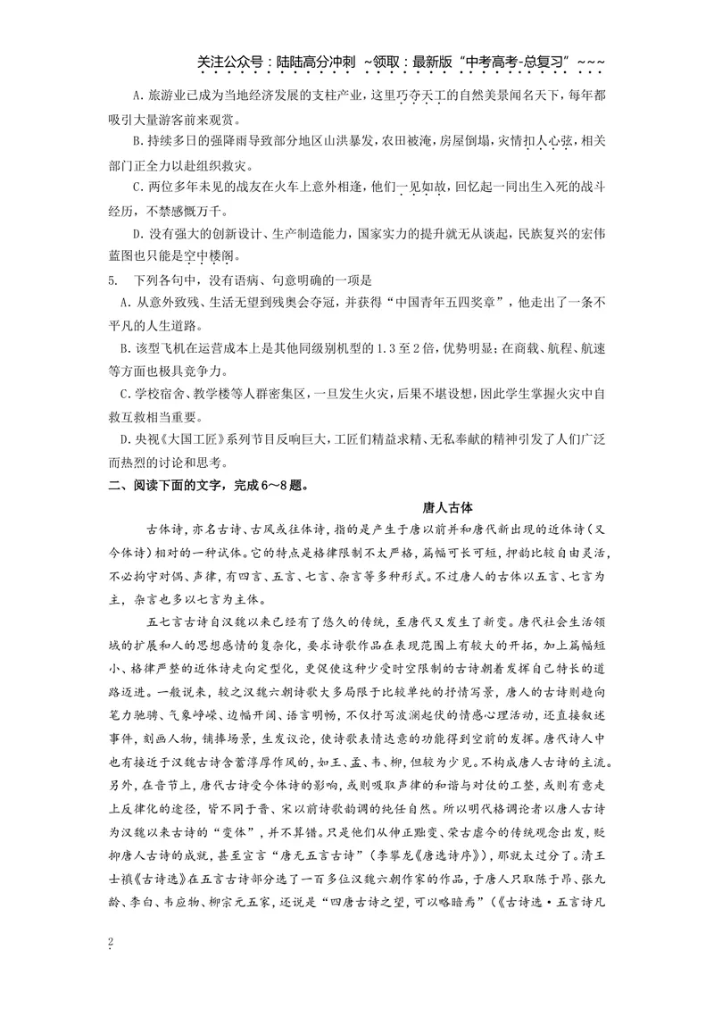 《2016年高考真题语文(山东卷)（原卷版）_专项复习_2026年-语文专项复习_2008年-2025年语文高考真题_2008-2020年高考_地方卷_山东高考语文08-21_A4版》第2页预览