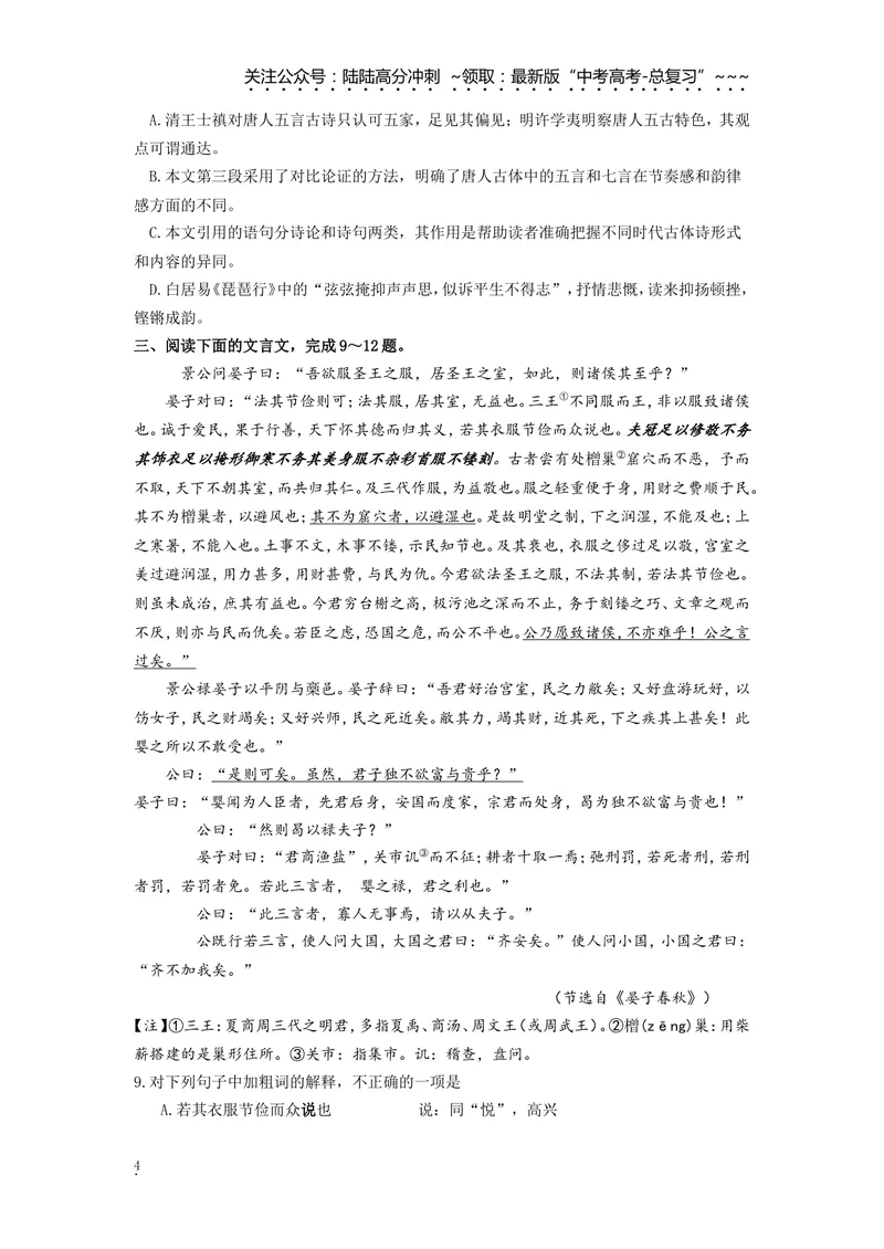 《2016年高考真题语文(山东卷)（原卷版）_专项复习_2026年-语文专项复习_2008年-2025年语文高考真题_2008-2020年高考_地方卷_山东高考语文08-21_A4版》第4页预览