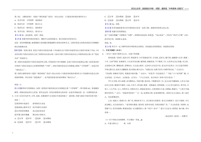 《2016年江苏省高考语文试卷解析版_专项复习_2026年-语文专项复习_2008年-2025年语文高考真题_2008-2020年高考_地方卷_江苏高考语文07-21_A3word版》第2页预览