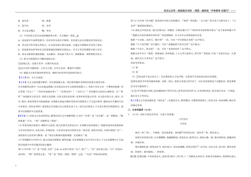 《2016年江苏省高考语文试卷解析版_专项复习_2026年-语文专项复习_2008年-2025年语文高考真题_2008-2020年高考_地方卷_江苏高考语文07-21_A3word版》第3页预览