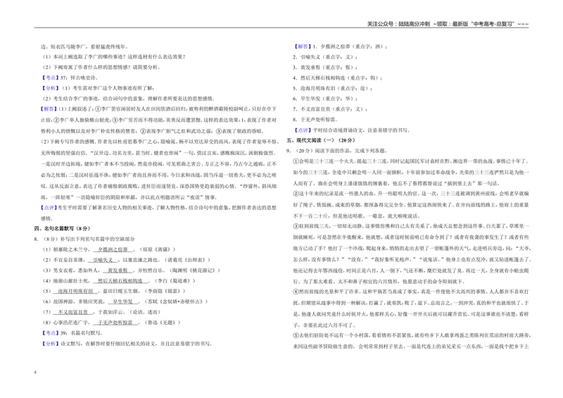 《2016年江苏省高考语文试卷解析版_专项复习_2026年-语文专项复习_2008年-2025年语文高考真题_2008-2020年高考_地方卷_江苏高考语文07-21_A3word版》第4页预览