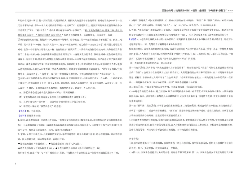 《2016年江苏省高考语文试卷解析版_专项复习_2026年-语文专项复习_2008年-2025年语文高考真题_2008-2020年高考_地方卷_江苏高考语文07-21_A3word版》第5页预览