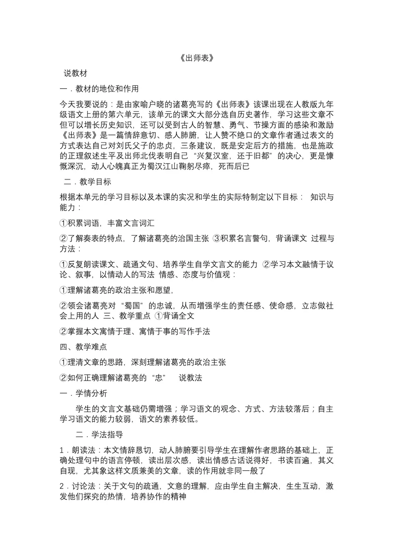 《22出师表_初中7-9年级全科优质公开课_初中语文优质公开课_初中语文名师公开课含课件教案（9年级下册）_第六单元_22出师表》第1页预览