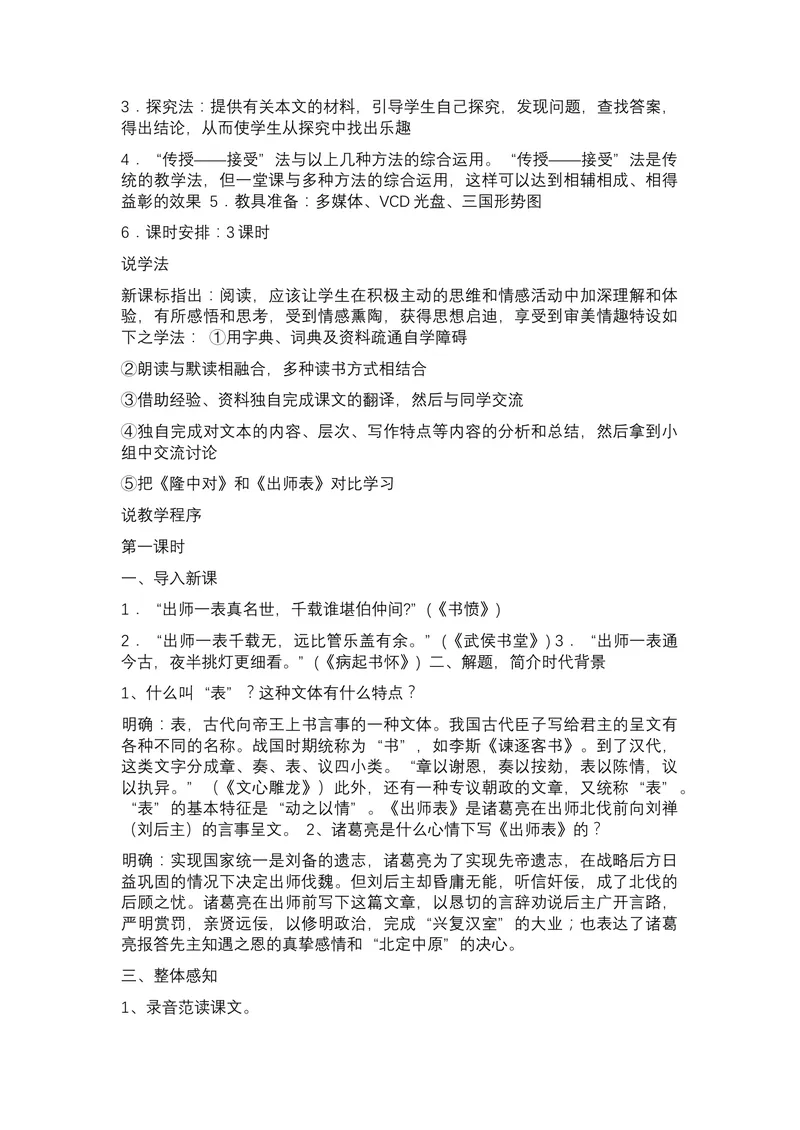 《22出师表_初中7-9年级全科优质公开课_初中语文优质公开课_初中语文名师公开课含课件教案（9年级下册）_第六单元_22出师表》第2页预览