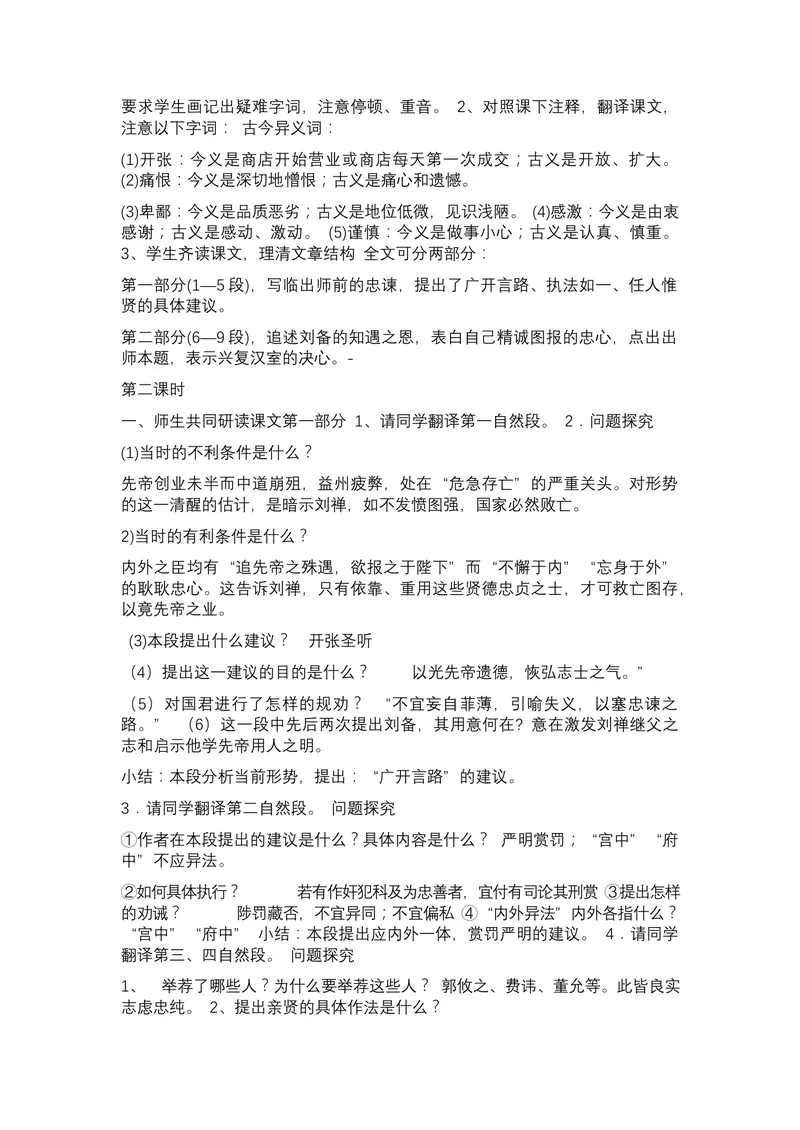 《22出师表_初中7-9年级全科优质公开课_初中语文优质公开课_初中语文名师公开课含课件教案（9年级下册）_第六单元_22出师表》第3页预览