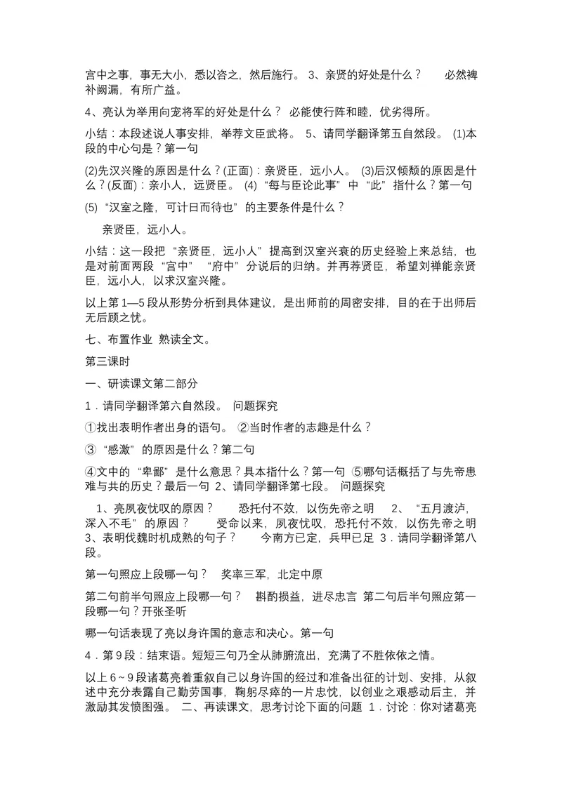 《22出师表_初中7-9年级全科优质公开课_初中语文优质公开课_初中语文名师公开课含课件教案（9年级下册）_第六单元_22出师表》第4页预览