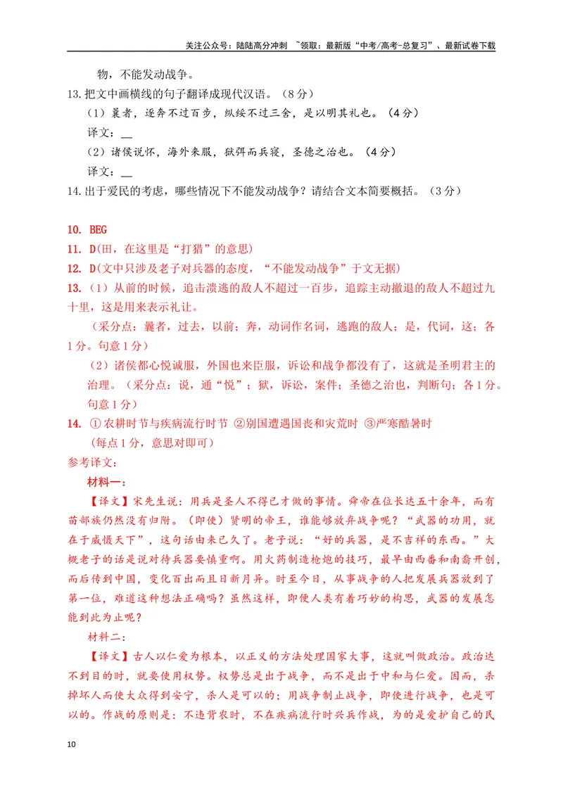 《18文言文阅读综合训练五（新高考地区适用）（解析版）_一轮复习_2025年_2025年高考语文一轮复习阅读鉴赏全国通用_资料_3-文言文阅读》第10页预览
