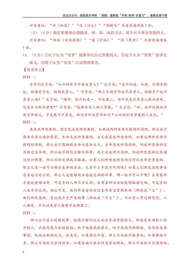 《18文言文阅读综合训练五（新高考地区适用）（解析版）_一轮复习_2025年_2025年高考语文一轮复习阅读鉴赏全国通用_资料_3-文言文阅读》第3页预览