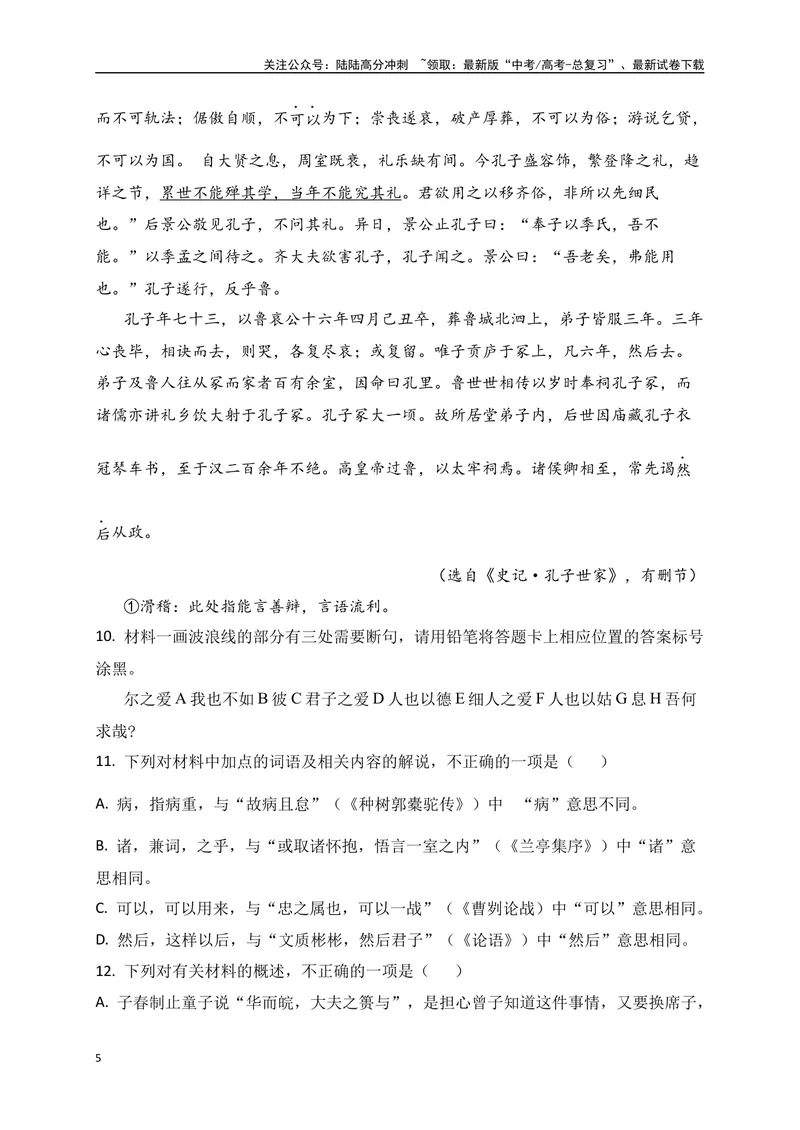 《18文言文阅读综合训练五（新高考地区适用）（解析版）_一轮复习_2025年_2025年高考语文一轮复习阅读鉴赏全国通用_资料_3-文言文阅读》第5页预览