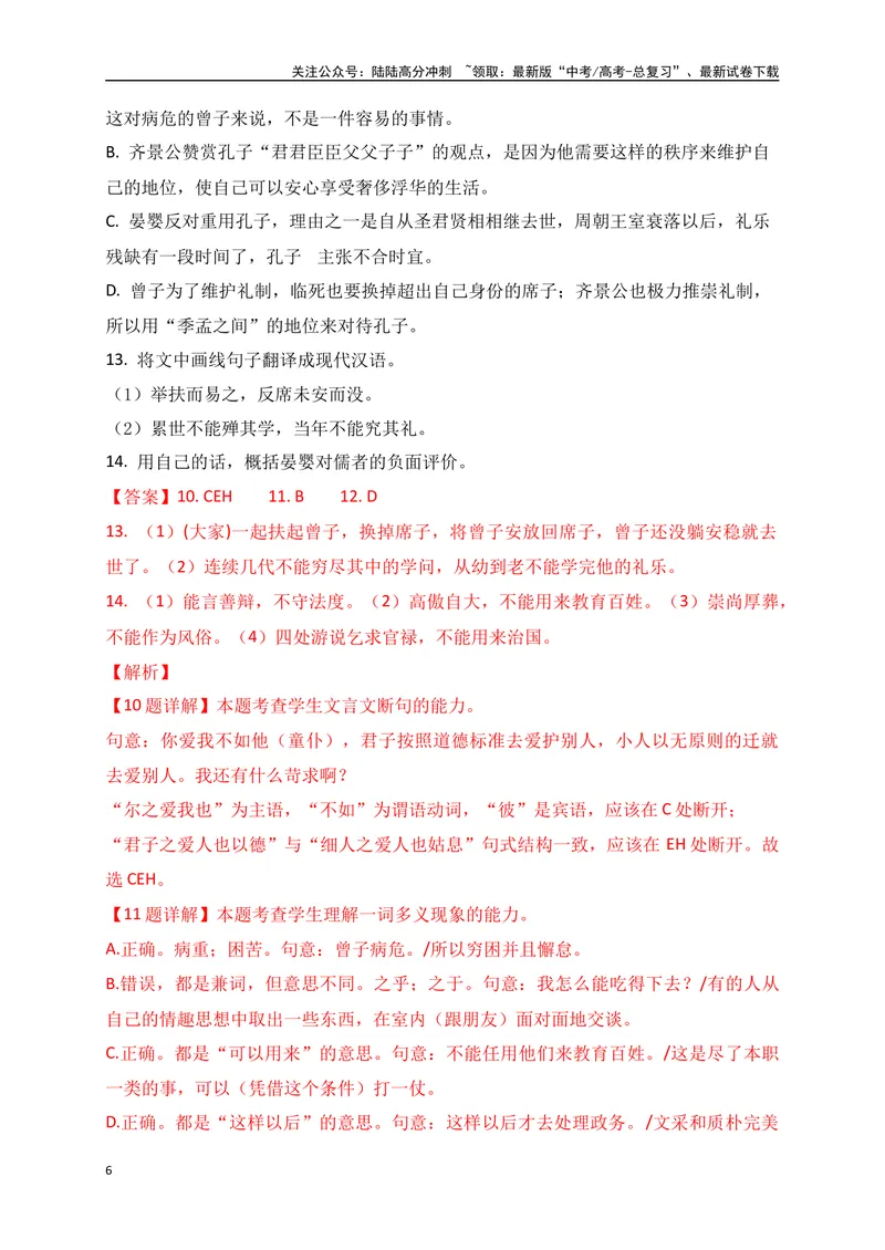 《18文言文阅读综合训练五（新高考地区适用）（解析版）_一轮复习_2025年_2025年高考语文一轮复习阅读鉴赏全国通用_资料_3-文言文阅读》第6页预览