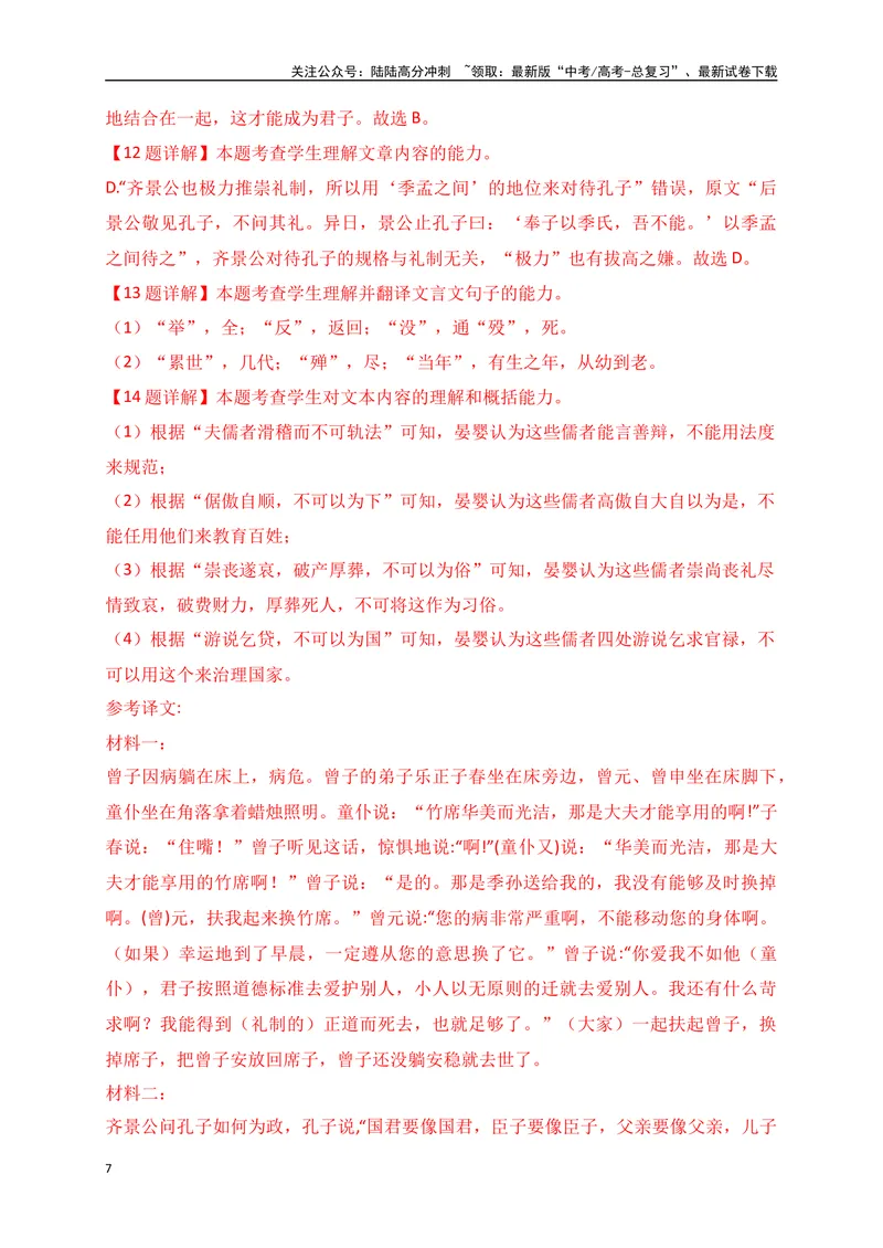 《18文言文阅读综合训练五（新高考地区适用）（解析版）_一轮复习_2025年_2025年高考语文一轮复习阅读鉴赏全国通用_资料_3-文言文阅读》第7页预览